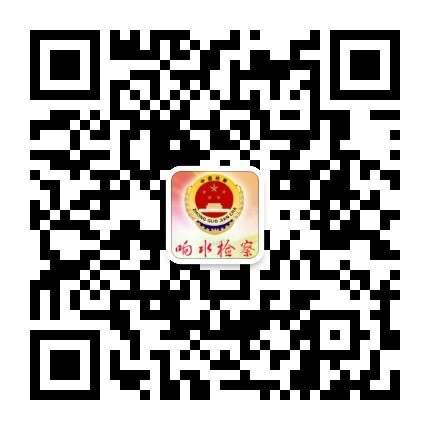 响水检察微信二维码（正常格式）.jpg